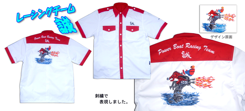 レーシングチーム誠　様のピットシャツ