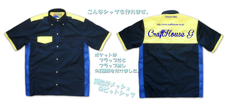 こんなピットシャツが作れます。